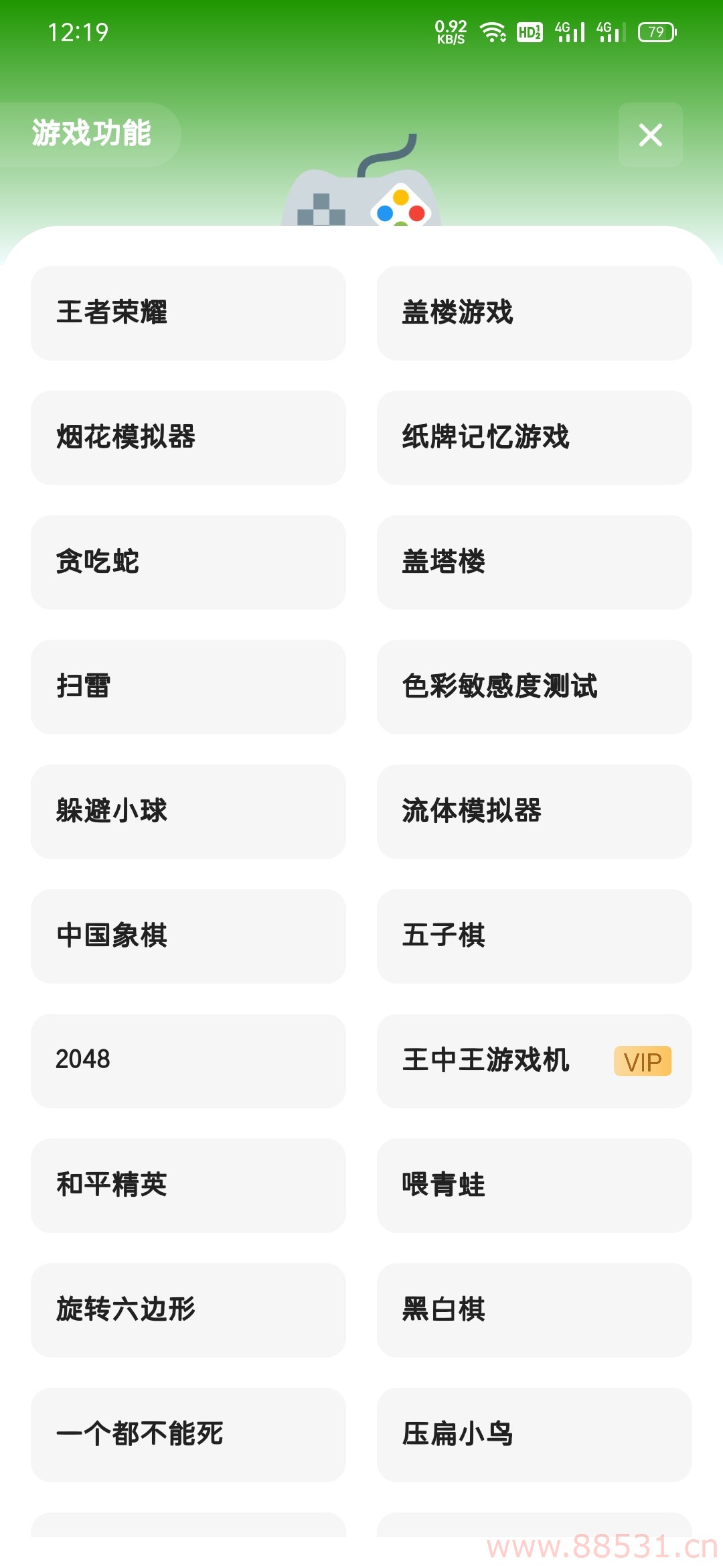 旺仔多功能工具箱1.0注册就送永久会员