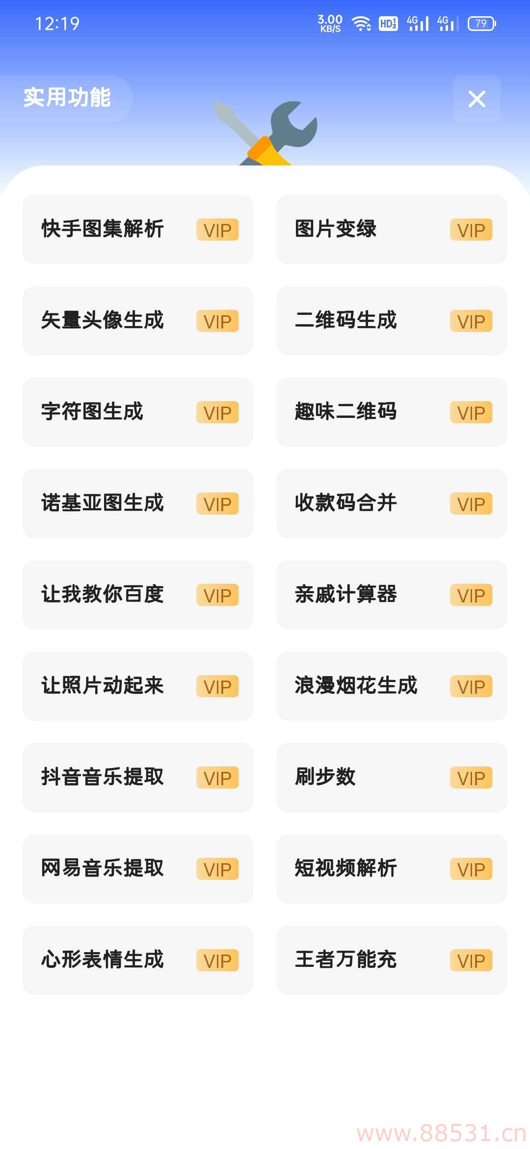 旺仔多功能工具箱1.0注册就送永久会员