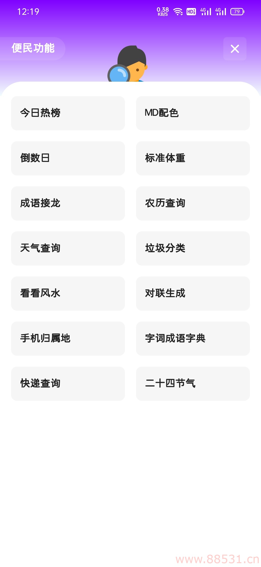 旺仔多功能工具箱1.0注册就送永久会员