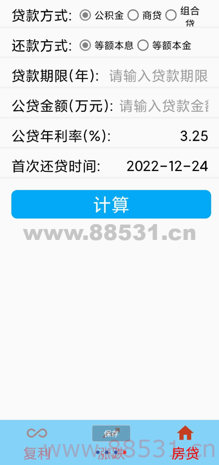 投资复利计算器 计算公积金贷款、商业贷款、组合贷款的还款