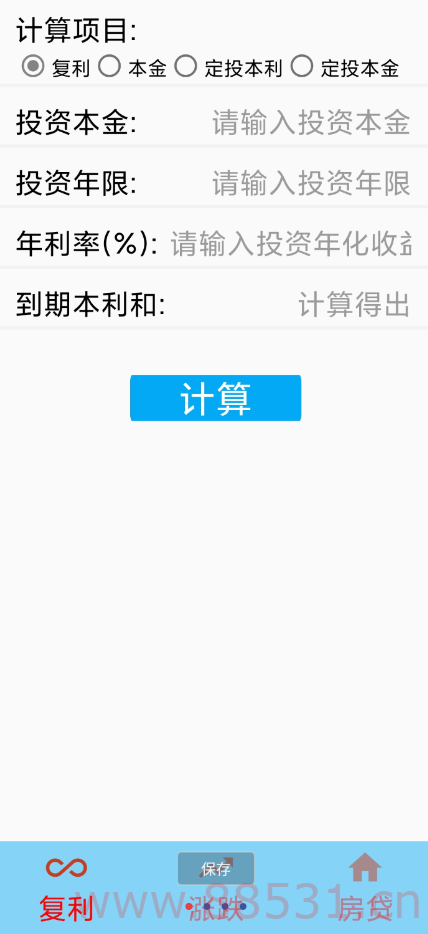 投资复利计算器 计算公积金贷款、商业贷款、组合贷款的还款