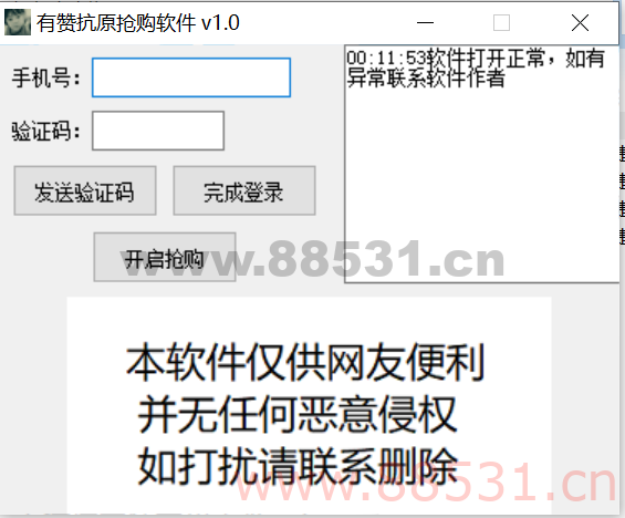 有赞抗原抢购软件1.1版
