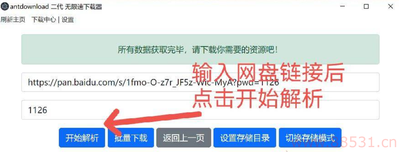 AntDownload2代某度网盘不限速下载神器