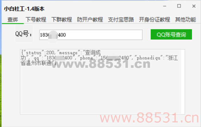 小白社工工具包V1.4 各种的下号教程