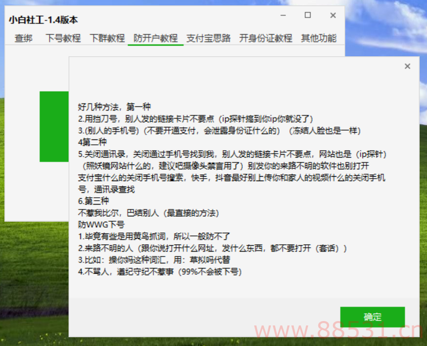 小白社工工具包V1.4 各种的下号教程