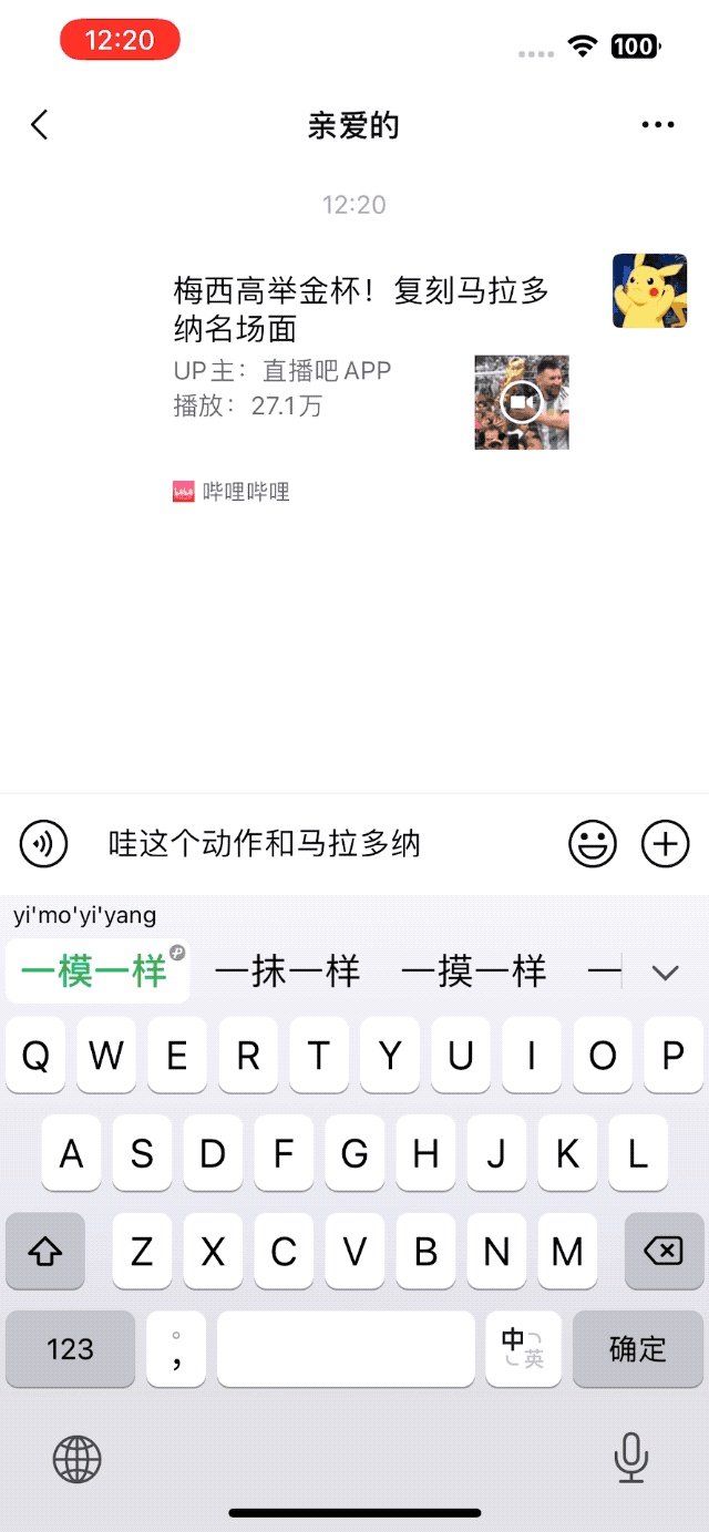 【Android &#038; iOS】微信键盘正式版 v1.0.0 来了！不够小，但挺美