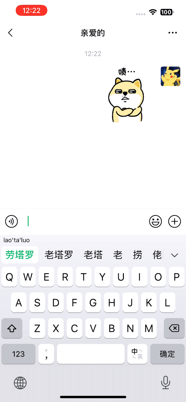 【Android &#038; iOS】微信键盘正式版 v1.0.0 来了！不够小，但挺美