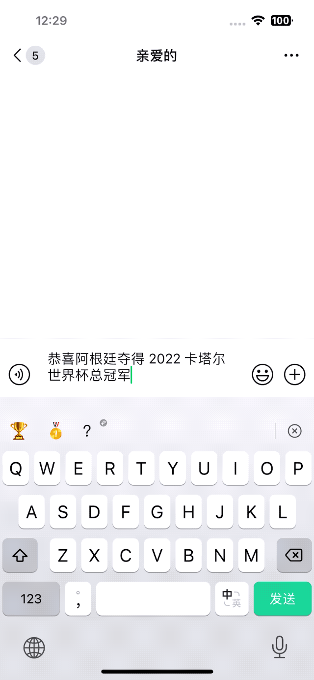 【Android &#038; iOS】微信键盘正式版 v1.0.0 来了！不够小，但挺美