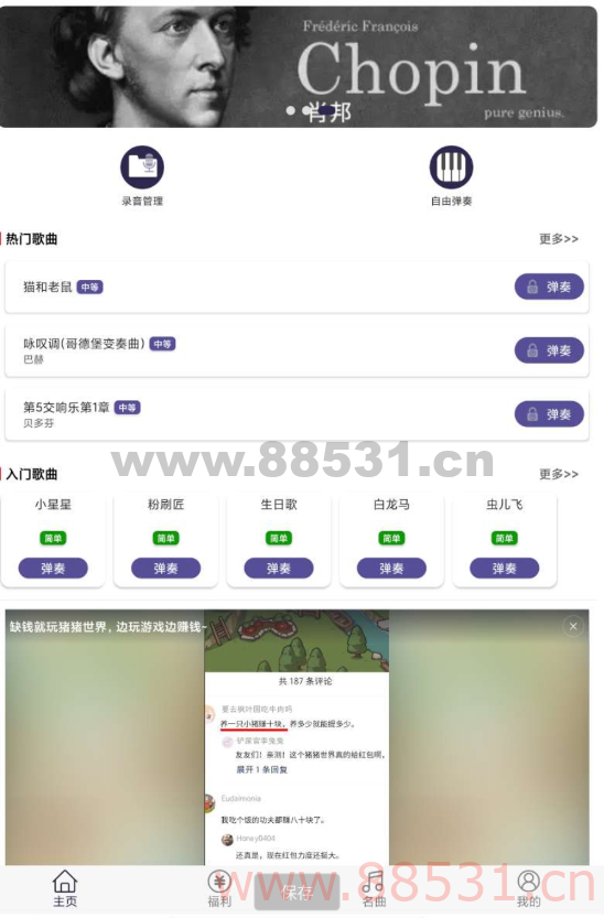 钢琴键盘模拟器 很好玩