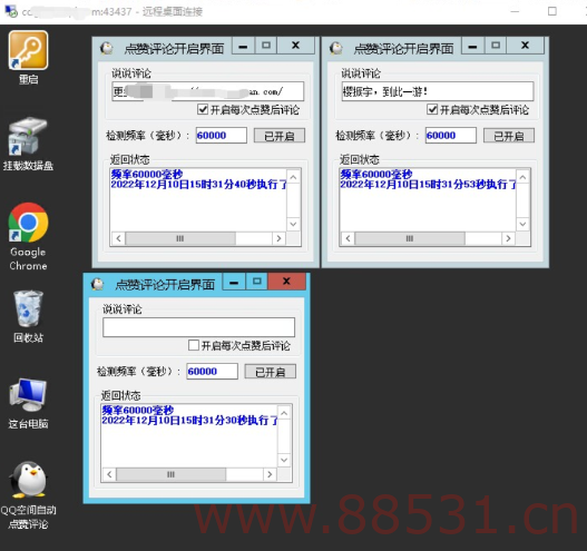 QQ空间自动点赞评论工具