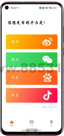 搞笑热搜生成器 一键生成各种微博热搜话题，并进行一键截图