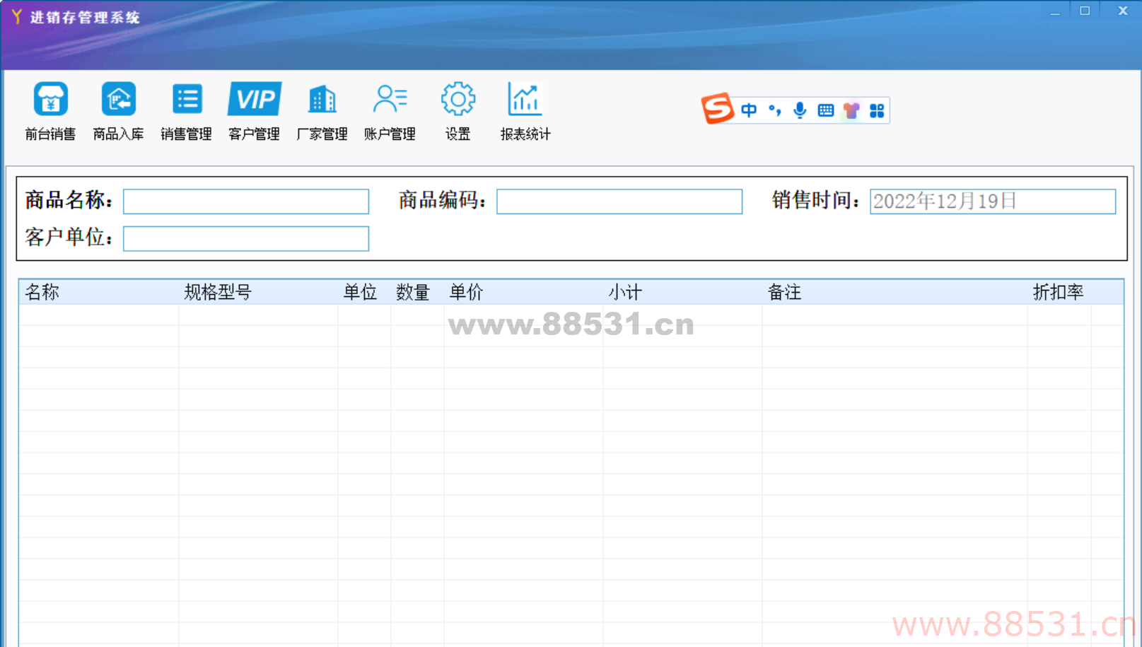 进销存管理系统软件