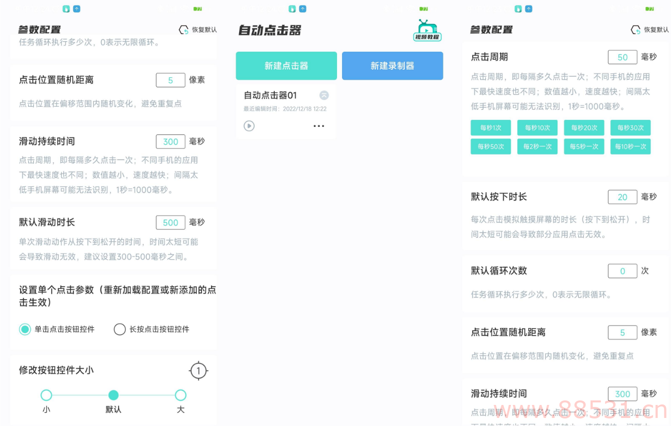 手机自动连点器，简洁无广告！v1.0.2版