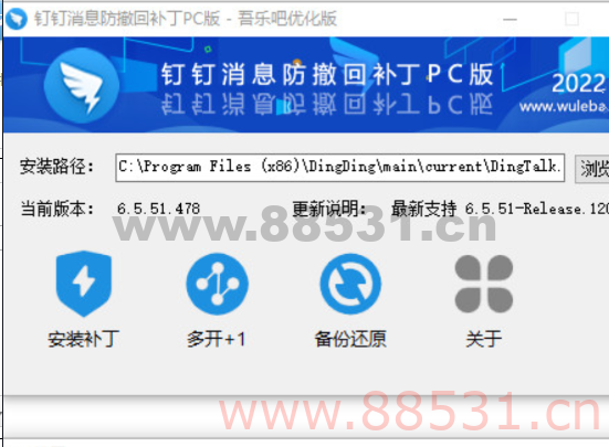 钉钉防撤回补丁v4.7