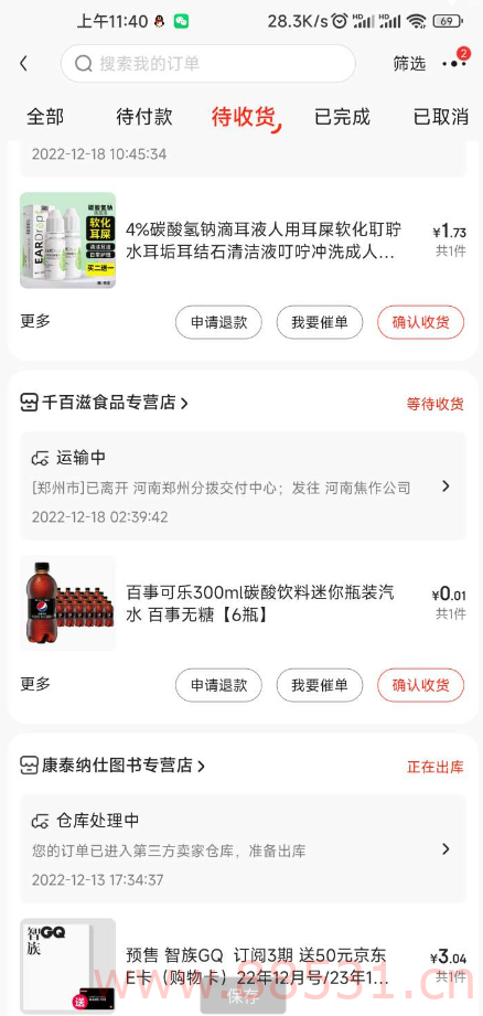 京东ck获取1.0+极速版实现五折购物