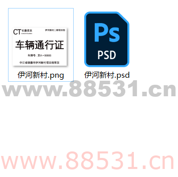 2021年电视剧同款车辆通行证psd源码