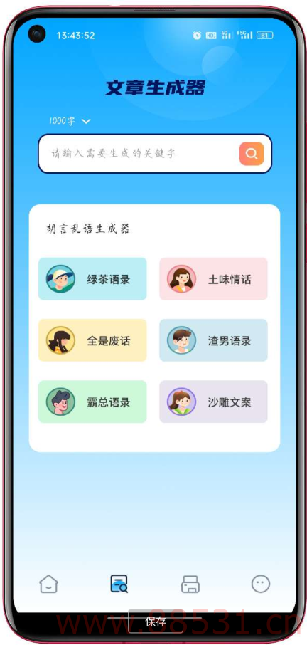 丫丫手写生成器一键生成各种逼真的手写稿，非常的方便实用