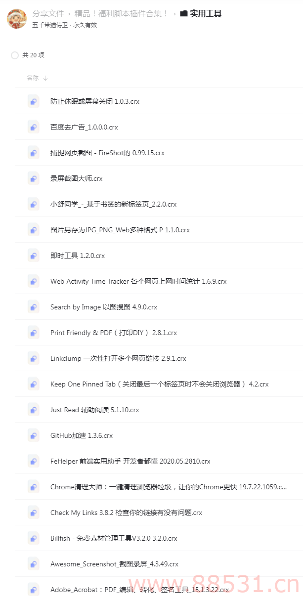 最新精品浏览器脚本插件合集！