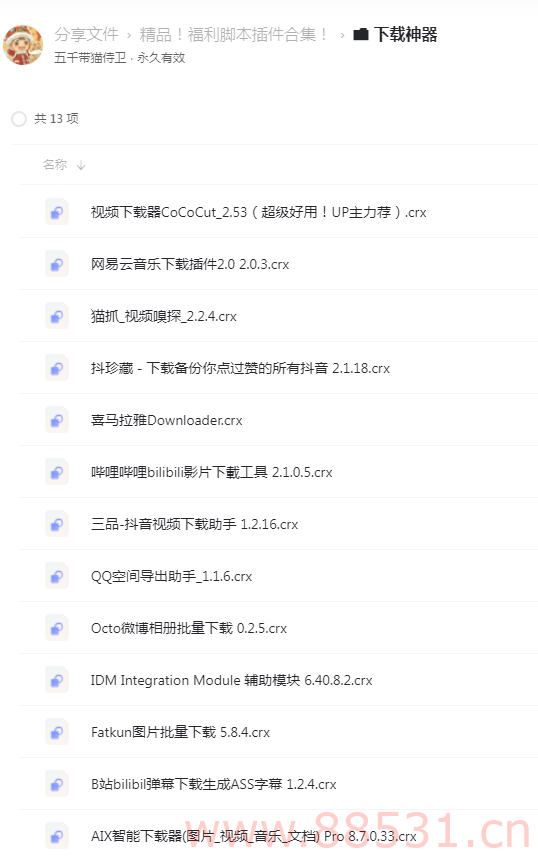 最新精品浏览器脚本插件合集！