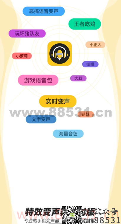 青果特效变声器实时版 解锁会员功能