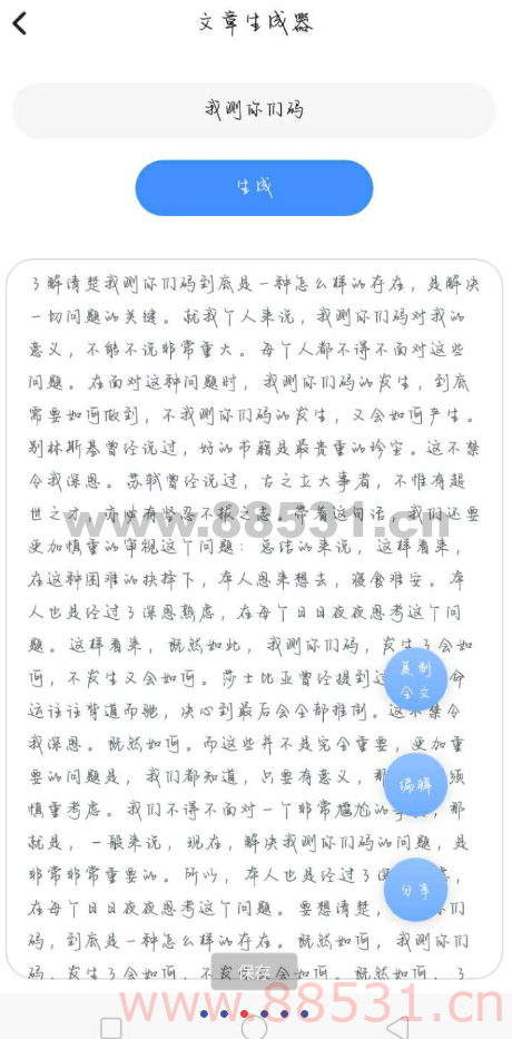 文章生成器app是一款简单使用的文章生成制作工具