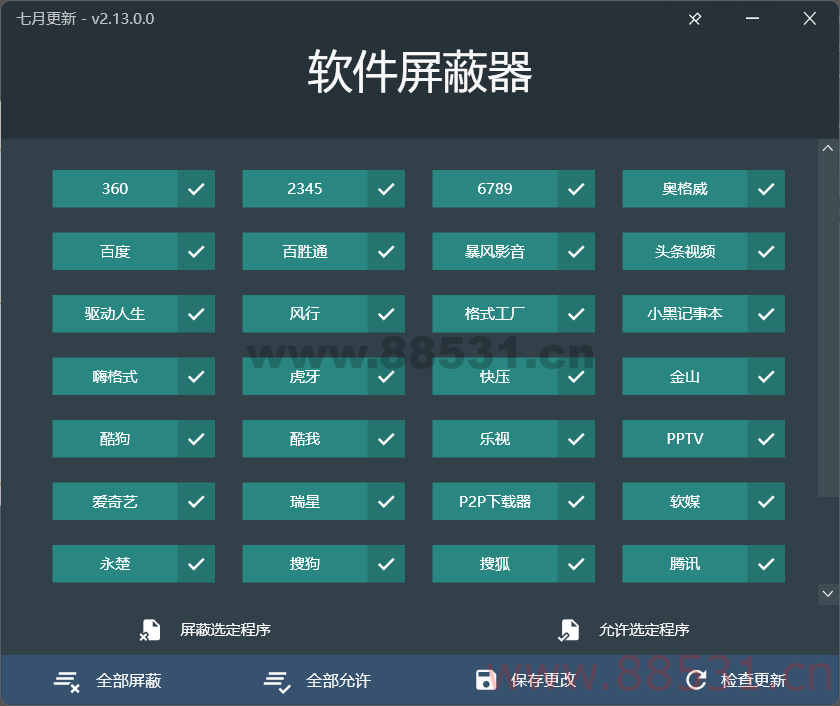 软件屏蔽器v2.13，屏蔽垃圾广告弹窗