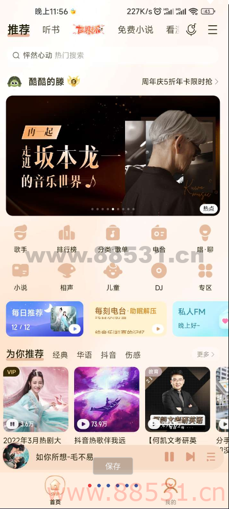 酷我音乐无加密，永久解锁会员功能