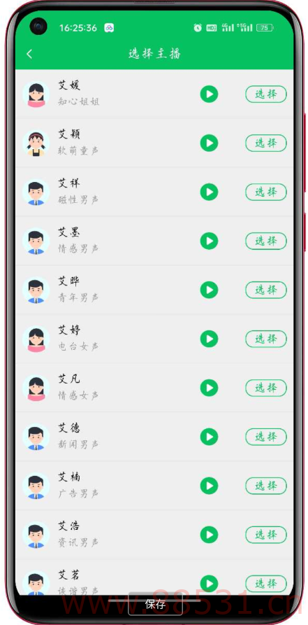 呆鱼文字转语音 一个非常实用的文本转语音软件！