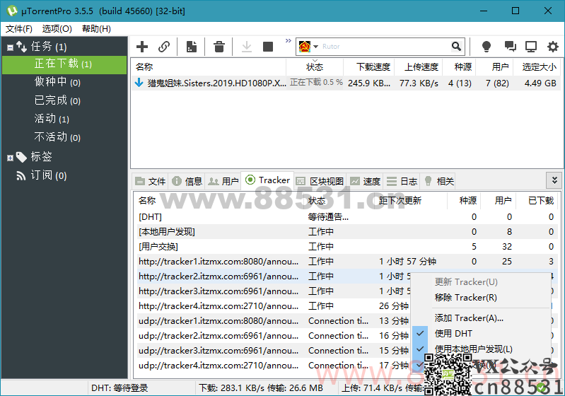 uTorrent Pro v3.6.46612绿色版