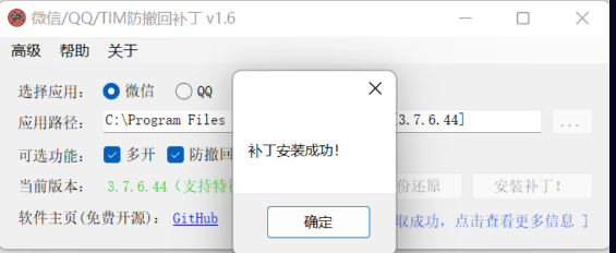 微信/QQ/TIM防撤回补丁