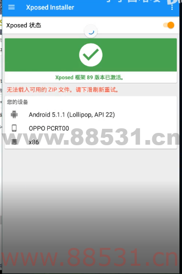 XPosed百分之百激活方法