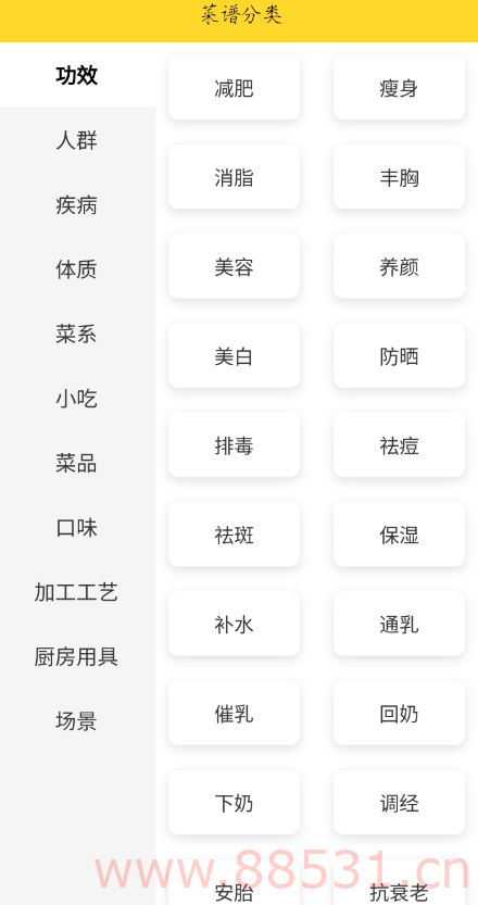 厨艺达人V1.1包含各类菜系，家常菜、减肥餐等等，支持菜名直接搜索