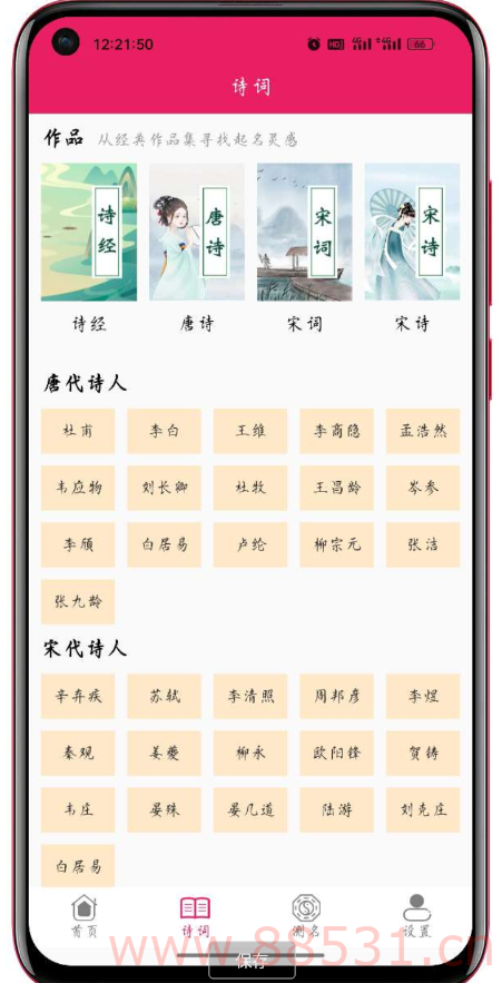 宝宝取名起名1.0一款为用户设计的手机命名软件