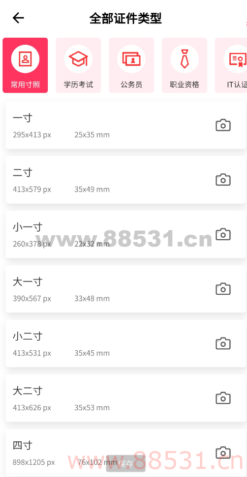 免费一寸证件照 海量证件照规格尺寸，支持自定义规格