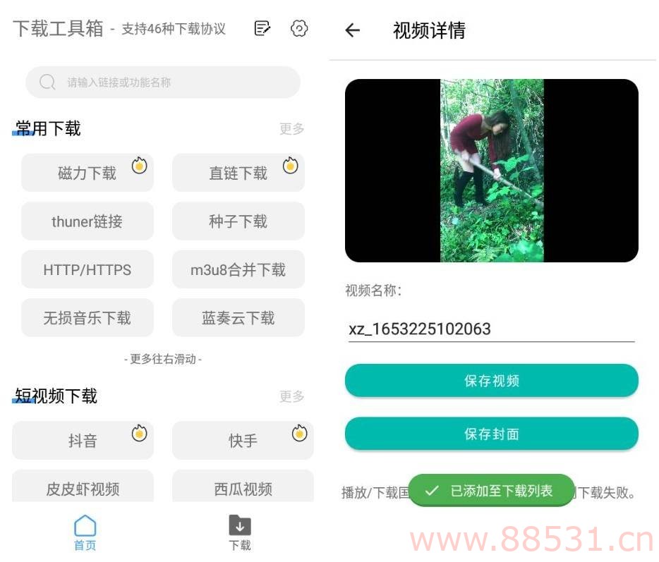 下载工具箱V3.0 支持46种下载协议