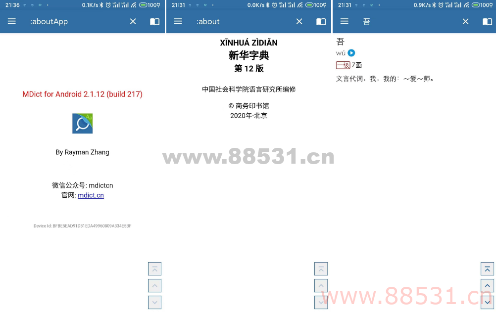MDict2.1.12+XIN华字典12带某播音主持真人发音
