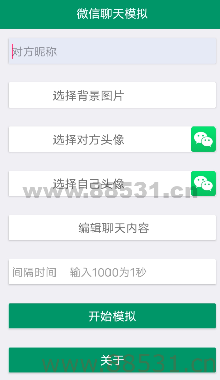 模拟微信聊天1.0可出自定义内容 并且是一条一条现