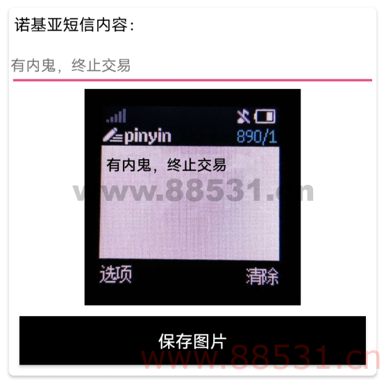 诺基亚短信生成器1.0