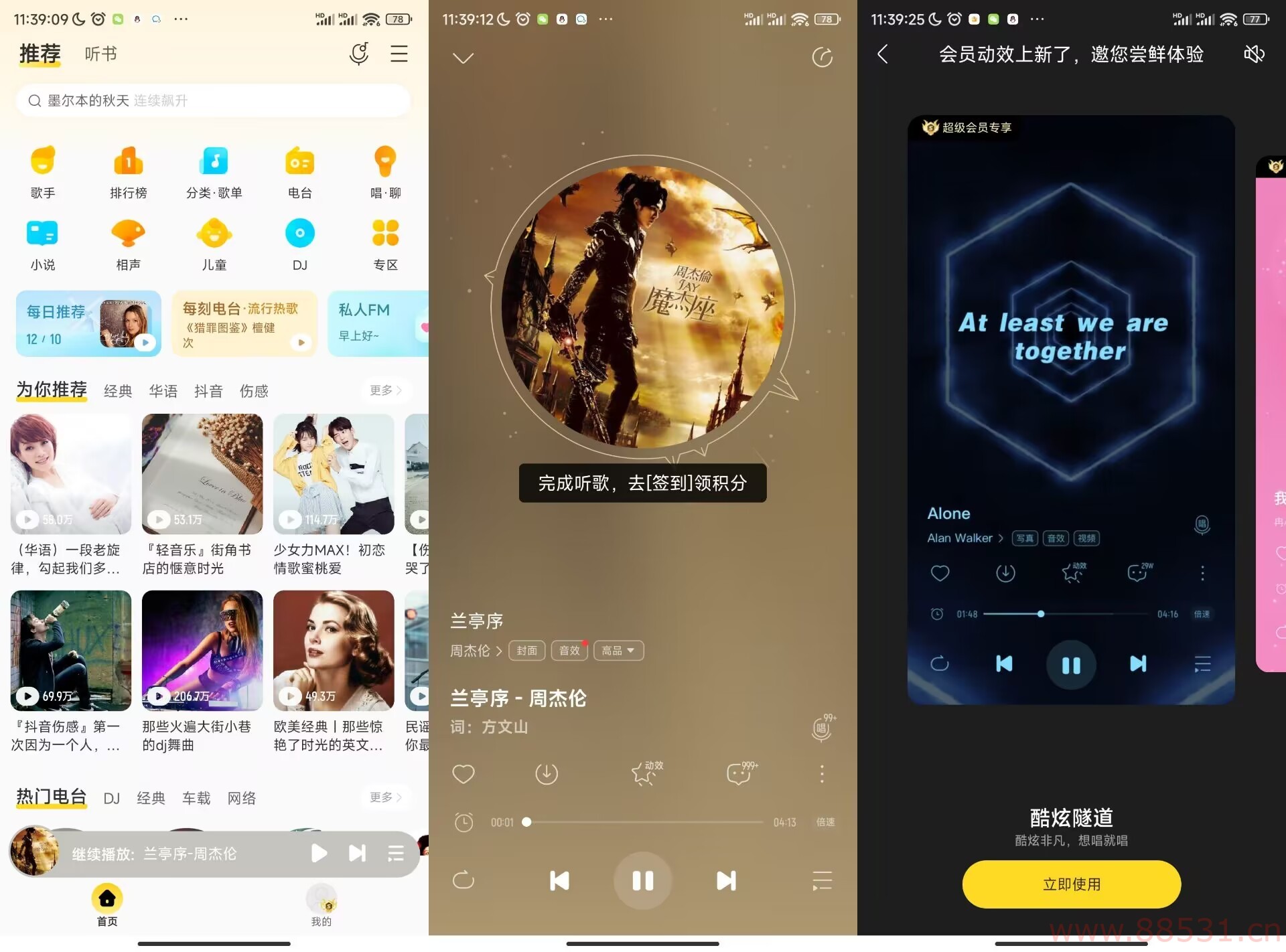安卓酷我音乐v10.3.2.0绿化版
