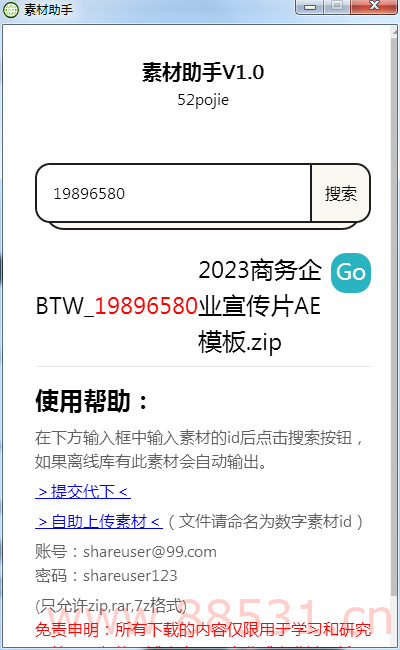 吾爱破解新作品 素材助手便携版