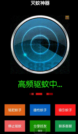 灭蚊神器1.2利用蚊子的趋光性，将蚊子引到别处，远离自己