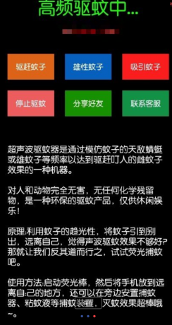 灭蚊神器1.2利用蚊子的趋光性，将蚊子引到别处，远离自己