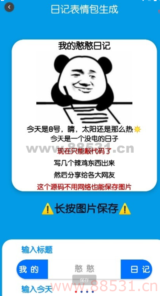 表情包大全在线制作，搞笑表情包，卖萌可爱表情包，变脸，明星脸对比，在线制作专属表情