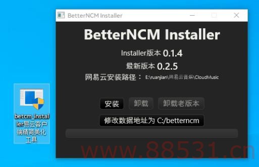PC插件一键魔改网易云音乐牛b