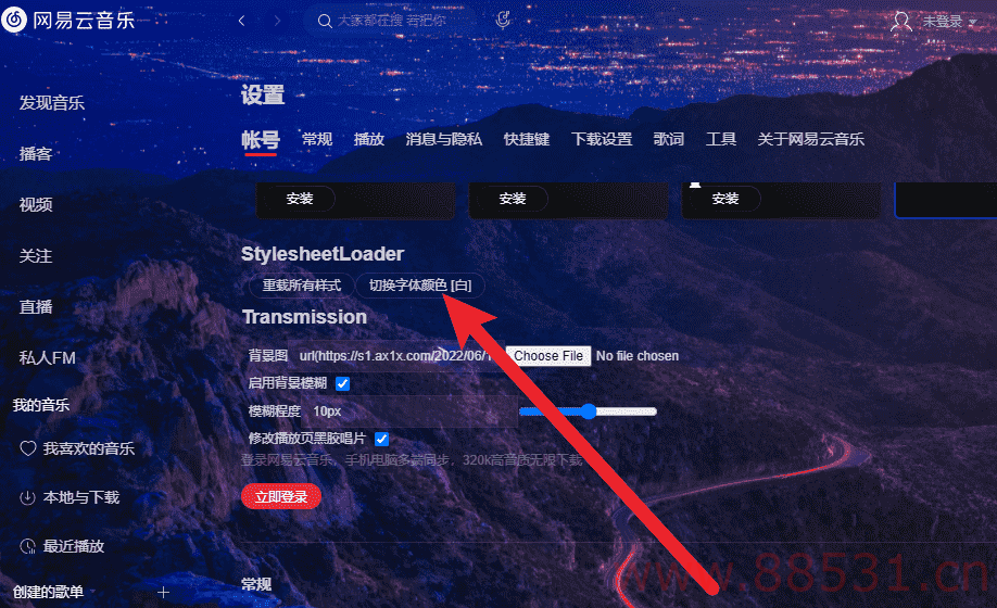 PC插件一键魔改网易云音乐牛b