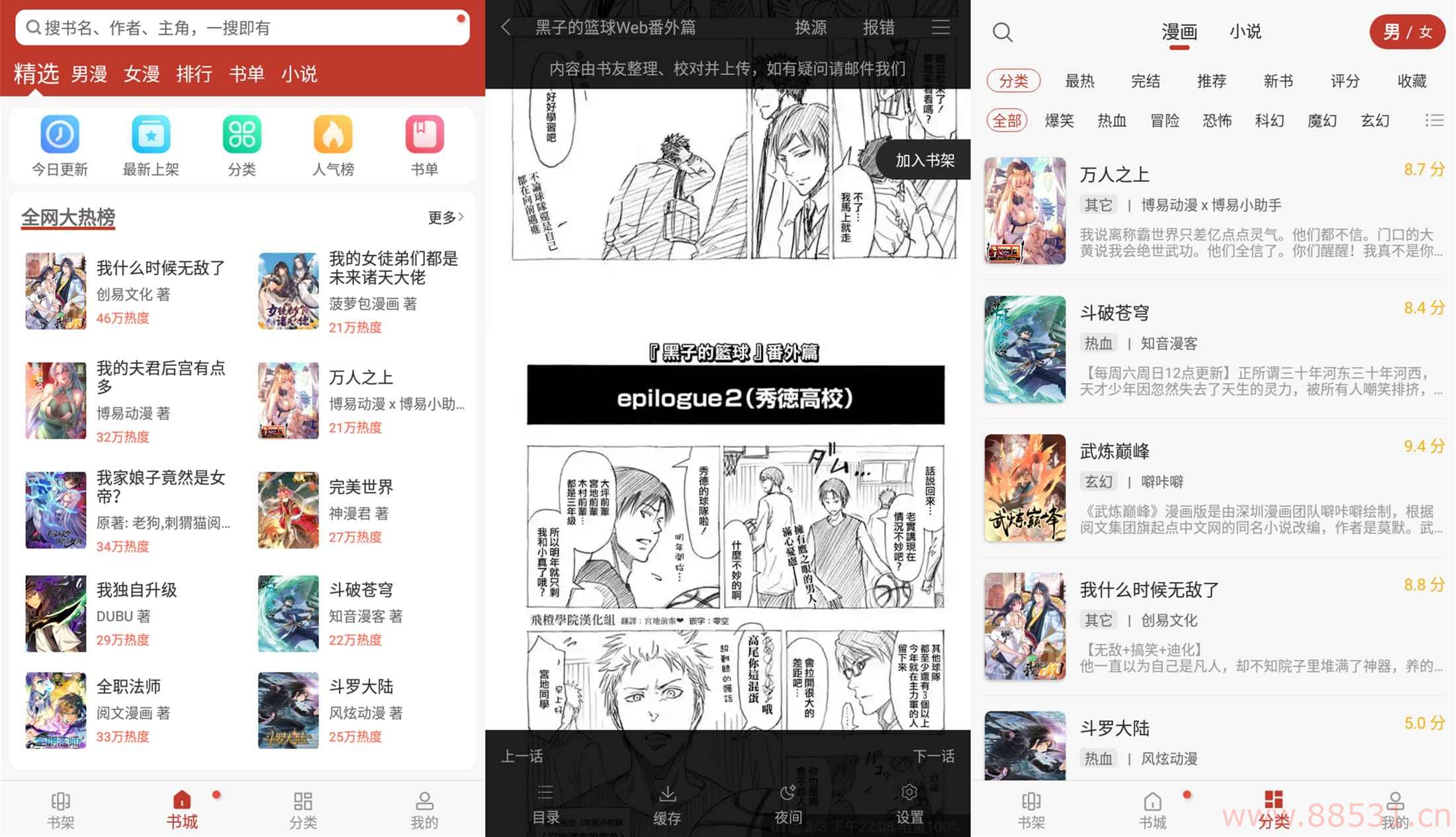 安卓56漫画一款有着超丰富资源