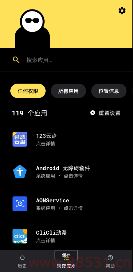隐私保镖v1.2已付费版