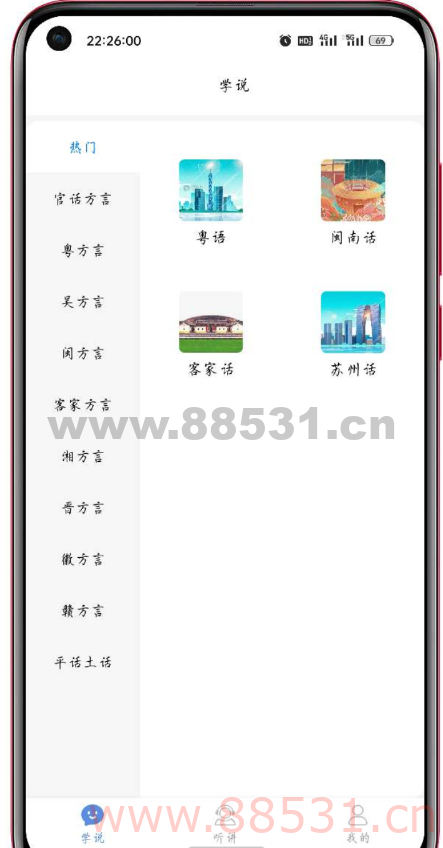 方言通是一款有丰富方言对话和方言听力的软件
