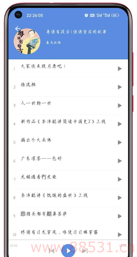 方言通是一款有丰富方言对话和方言听力的软件