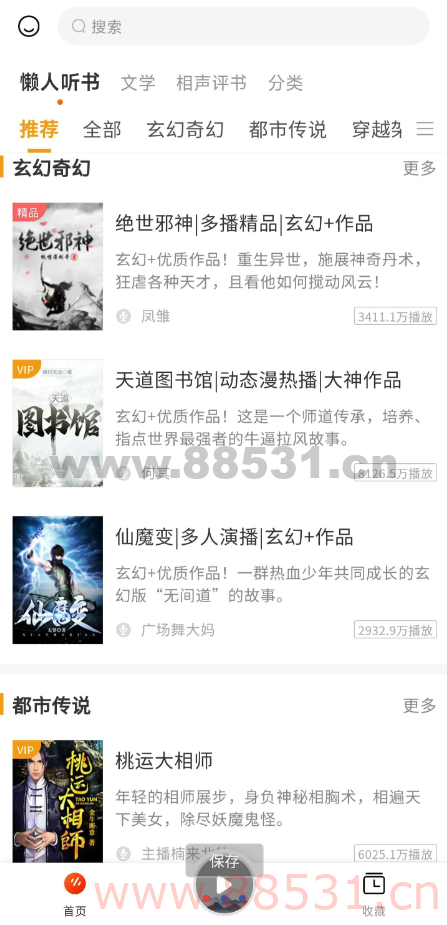 听书神器一款免费点播手机听书的软件